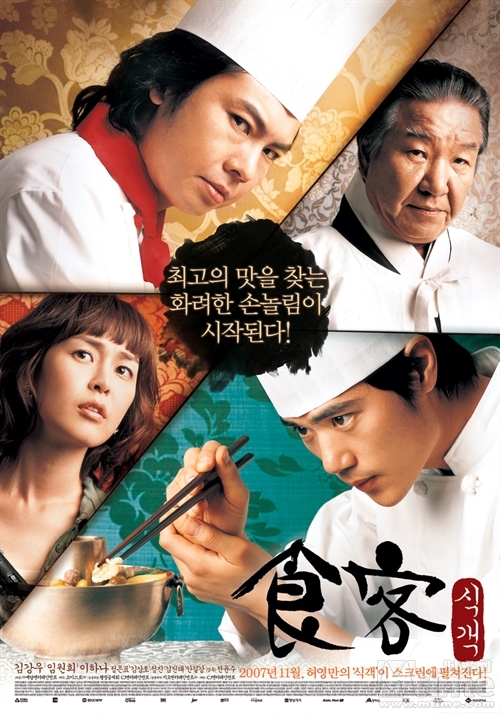 Le Grand chef (식객)