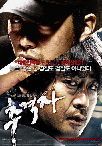 The Chaser (추격자)