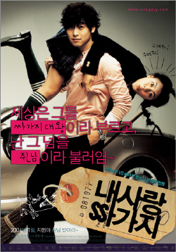 100 Days with Mr. Arrogant (내 사랑 싸가지)