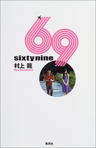 69 (Sixty Nine)