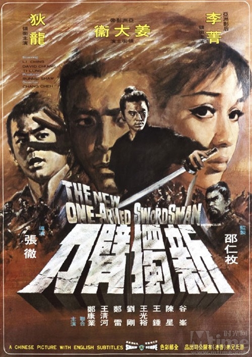 New One-Armed Swordsman (Triple Irons / La Rage du Tigre / 新獨臂刀)