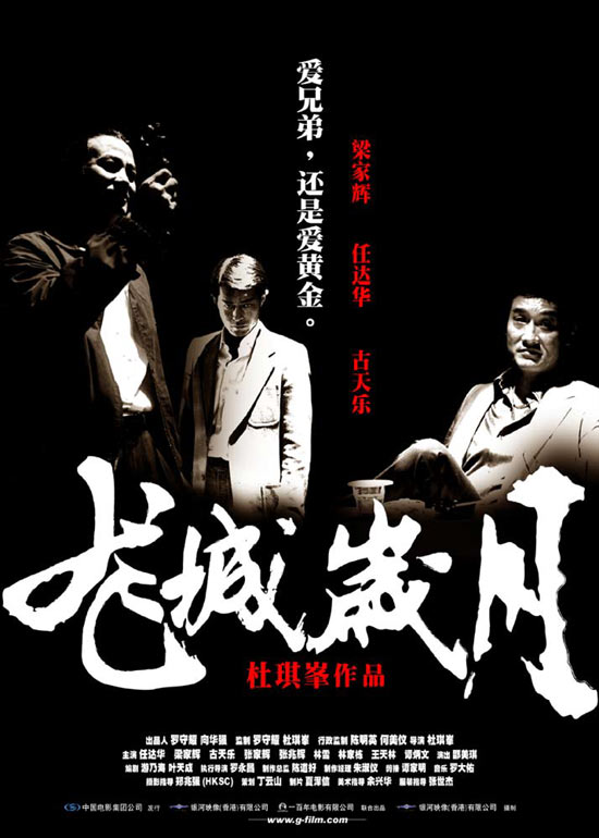 Election (黑社会)