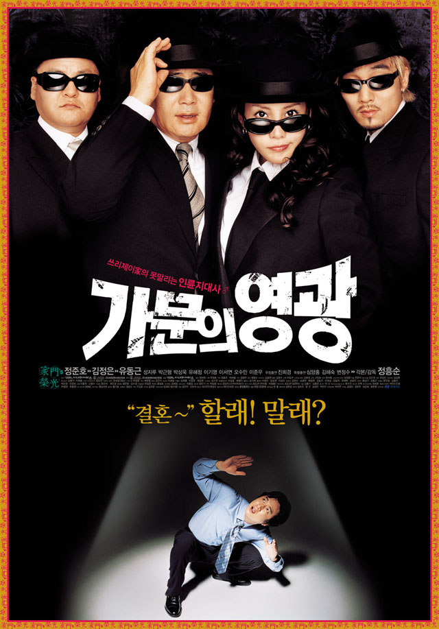 Marrying the Mafia (가문의 영광)