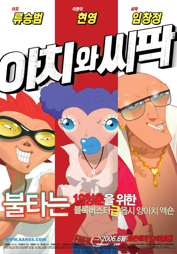 Aachi and Ssipak (아치와 씨팍)