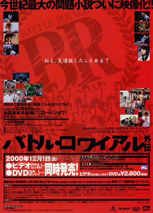 Battle Royale (バトル・ロワイアル)