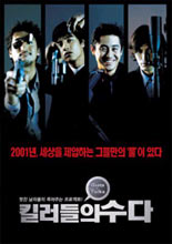 Guns & Talks  (킬러들의 수다)