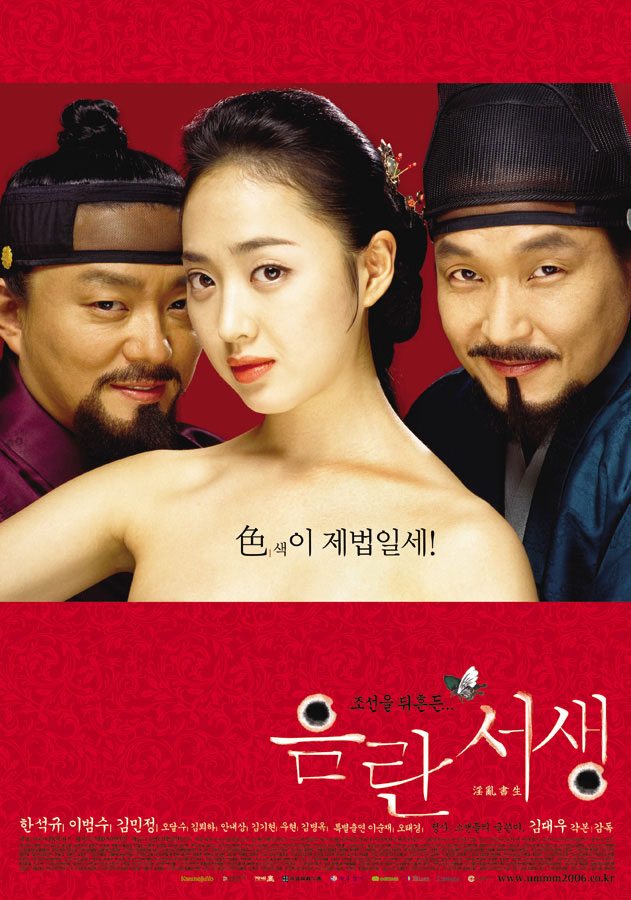 Forbidden Quest (음란서생 / 淫亂書生)