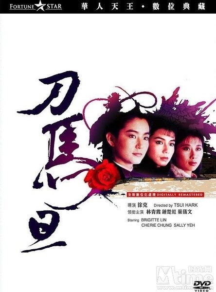 Peking Opera Blues (刀馬旦)