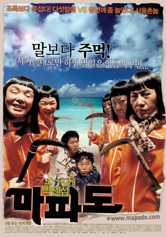 Mapado (마파도)