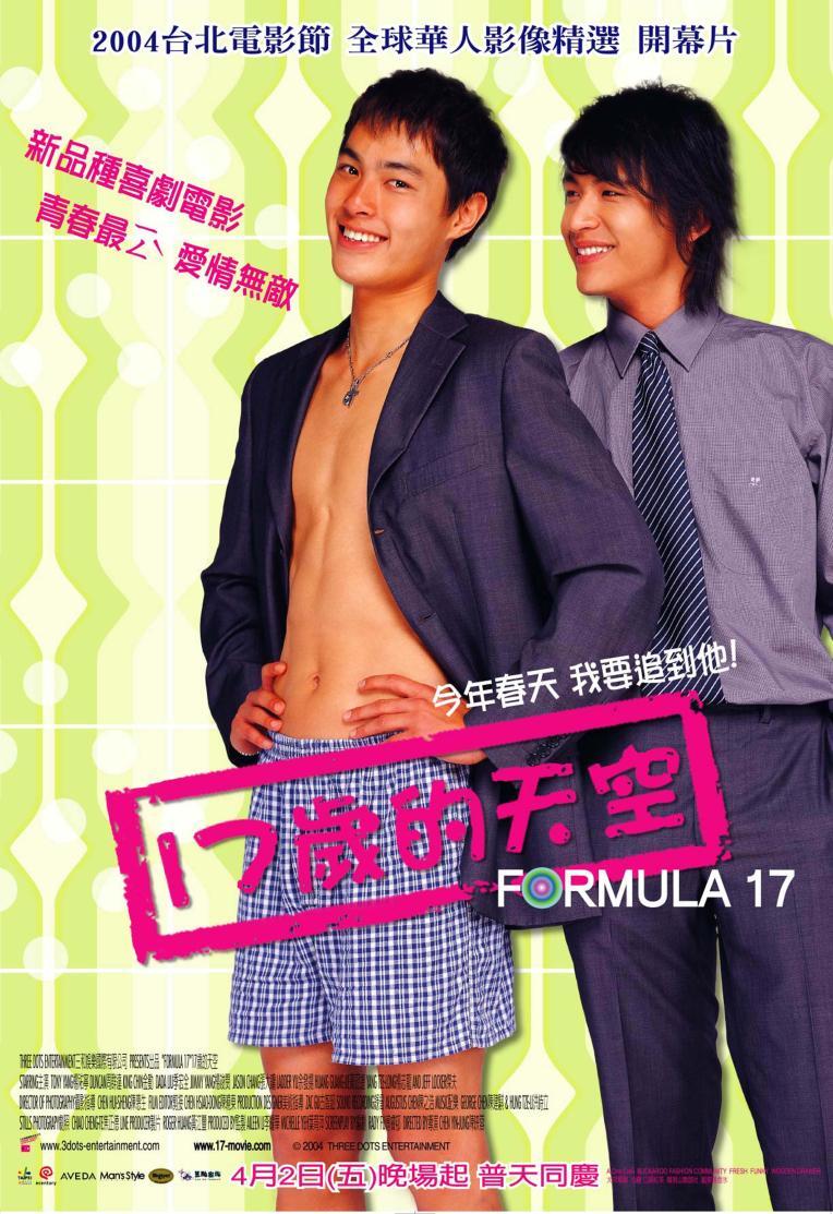Formula 17 (17歲的天空)