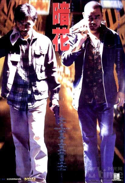 The Longest Nite (暗花)