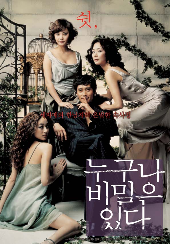 Everybody Has Secrets (누구나 비밀은 있다)