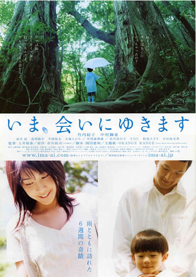 Be with You (いま、会いにゆきます / Ima, ai ni yukimasu)