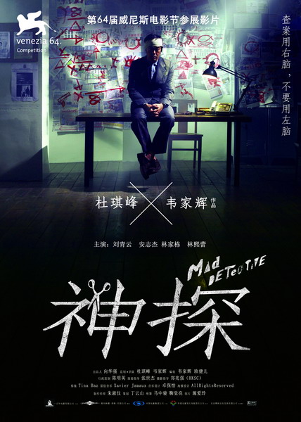 Mad Detective (神探)