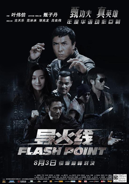 Flash Point (導火線)