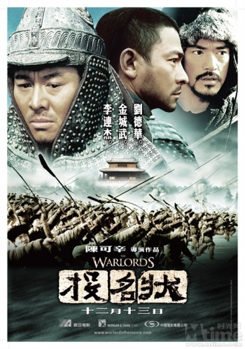 The Warlords  (投名狀)