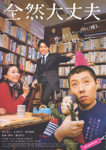 Fine, Totally Fine (全然大丈夫 / Zenzen Daijobu)