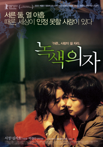 Green Chair (녹색 의자)