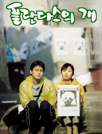 Barking Dogs Never Bite (플란다스의 개)