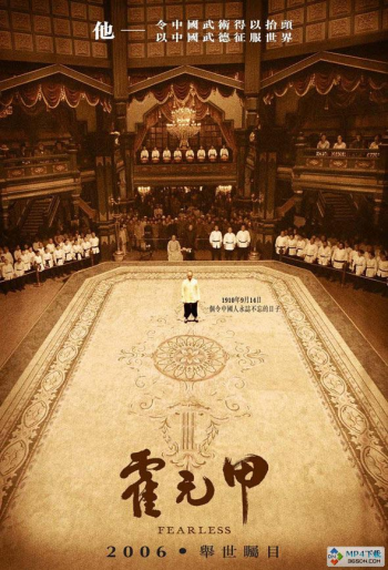 Fearless (霍元甲 / Le Maitre d