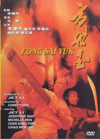 Fong Sai-Yuk (方世玉)