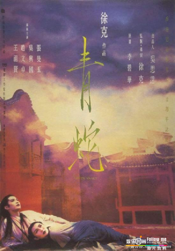 Green Snake (青蛇)
