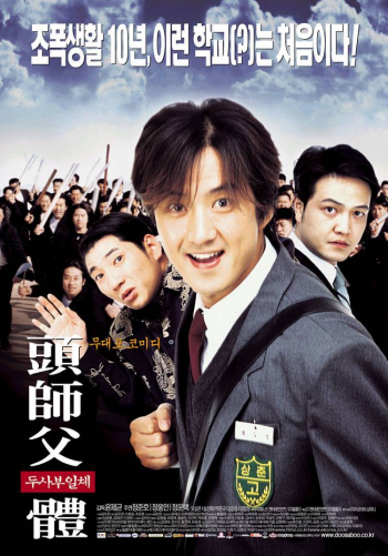 My Boss, My Hero (두사부일체)