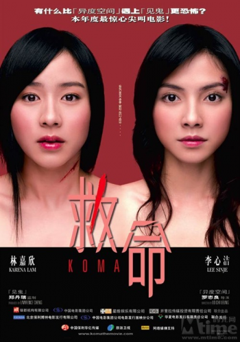 Koma (救命)