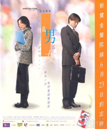 Needing You... (孤男寡女)