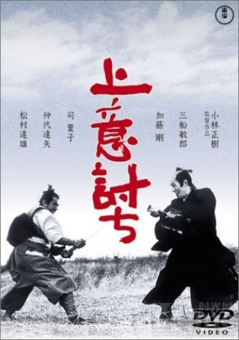 Samoura Rebellion (上位討ち /  Ji-uchi: Hairy tsuma shimatsu)