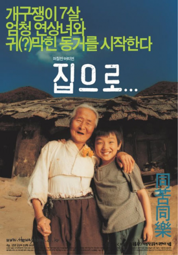 The Way Home (Jiburo / 집으로)