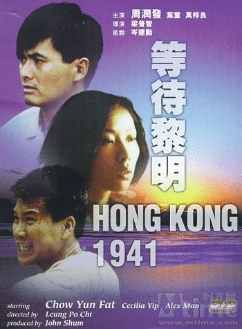 Hong Kong 1941 (等待黎明)