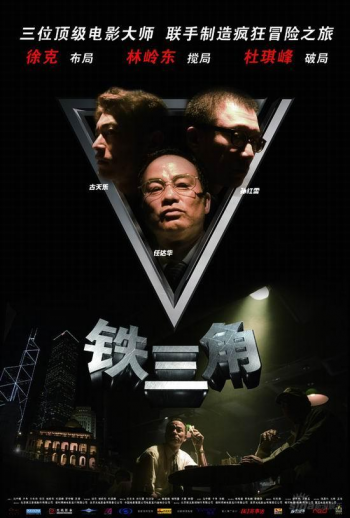 Triangle (鐵三角)