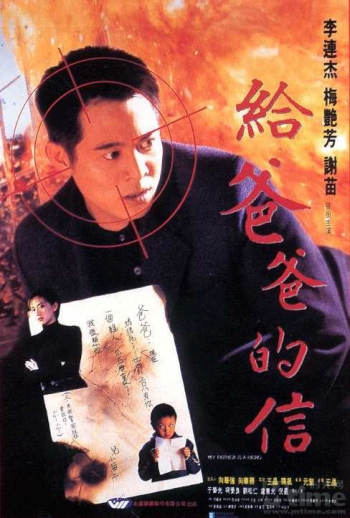 My Father Is a Hero (Jet Li